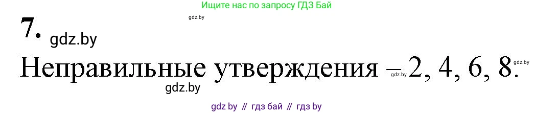 Биология, 11 класс рабочая тетрадь, автор: Хруцкая Тамара Викторовна, издательство Аверсэв, Минск, 2021, зелёного цвета, страница 24, номер 7, Решение