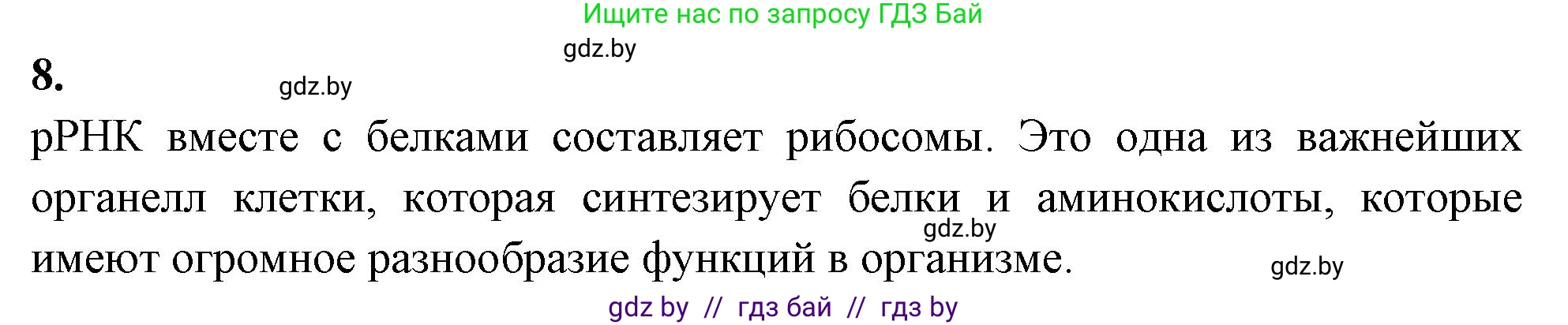 Биология, 11 класс рабочая тетрадь, автор: Хруцкая Тамара Викторовна, издательство Аверсэв, Минск, 2021, зелёного цвета, страница 24, номер 8, Решение