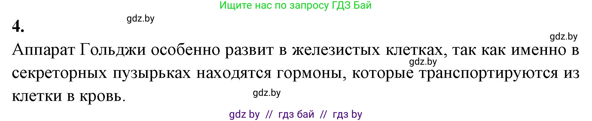 Биология, 11 класс рабочая тетрадь, автор: Хруцкая Тамара Викторовна, издательство Аверсэв, Минск, 2021, зелёного цвета, страница 25, номер 4, Решение