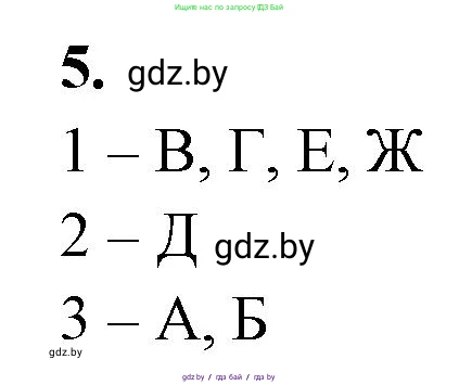 Биология, 11 класс рабочая тетрадь, автор: Хруцкая Тамара Викторовна, издательство Аверсэв, Минск, 2021, зелёного цвета, страница 25, номер 5, Решение