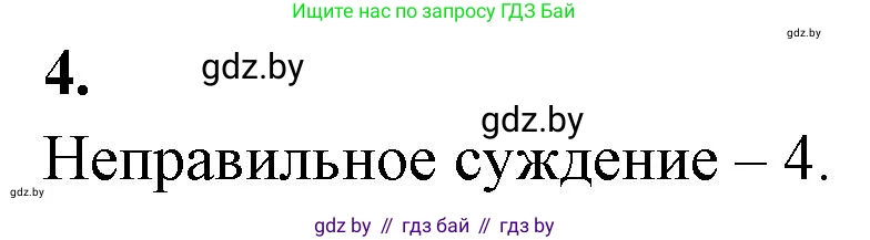Биология, 11 класс рабочая тетрадь, автор: Хруцкая Тамара Викторовна, издательство Аверсэв, Минск, 2021, зелёного цвета, страница 28, номер 4, Решение