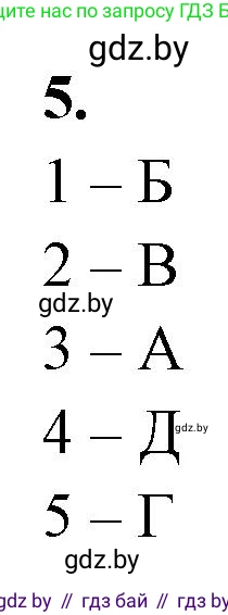 Биология, 11 класс рабочая тетрадь, автор: Хруцкая Тамара Викторовна, издательство Аверсэв, Минск, 2021, зелёного цвета, страница 28, номер 5, Решение