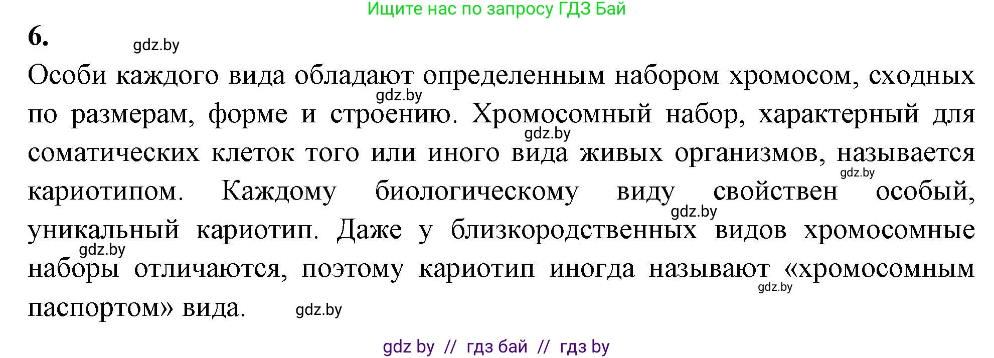 Биология, 11 класс рабочая тетрадь, автор: Хруцкая Тамара Викторовна, издательство Аверсэв, Минск, 2021, зелёного цвета, страница 28, номер 6, Решение