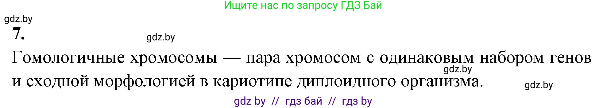Биология, 11 класс рабочая тетрадь, автор: Хруцкая Тамара Викторовна, издательство Аверсэв, Минск, 2021, зелёного цвета, страница 29, номер 7, Решение