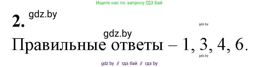 Биология, 11 класс рабочая тетрадь, автор: Хруцкая Тамара Викторовна, издательство Аверсэв, Минск, 2021, зелёного цвета, страница 29, номер 2, Решение
