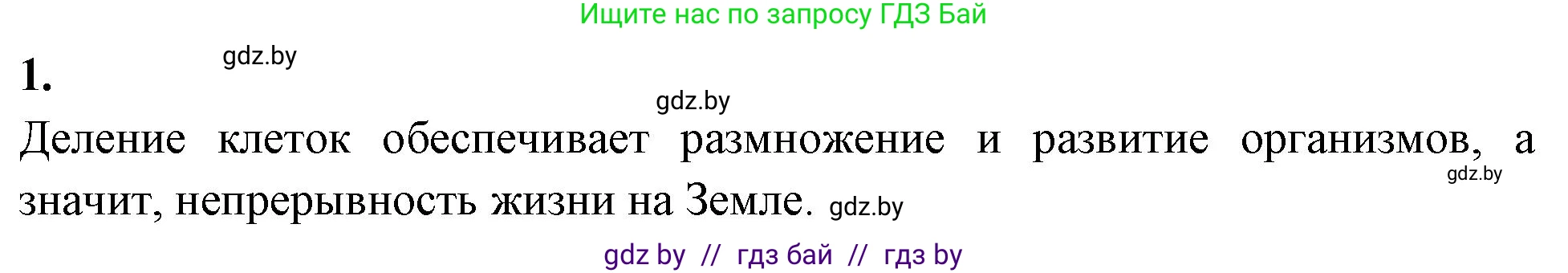 Биология, 11 класс рабочая тетрадь, автор: Хруцкая Тамара Викторовна, издательство Аверсэв, Минск, 2021, зелёного цвета, страница 31, номер 1, Решение