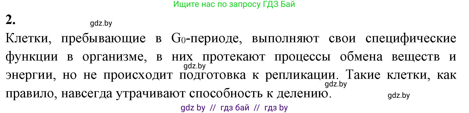 Биология, 11 класс рабочая тетрадь, автор: Хруцкая Тамара Викторовна, издательство Аверсэв, Минск, 2021, зелёного цвета, страница 31, номер 2, Решение