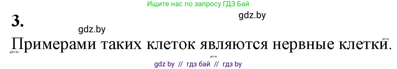 Биология, 11 класс рабочая тетрадь, автор: Хруцкая Тамара Викторовна, издательство Аверсэв, Минск, 2021, зелёного цвета, страница 32, номер 3, Решение