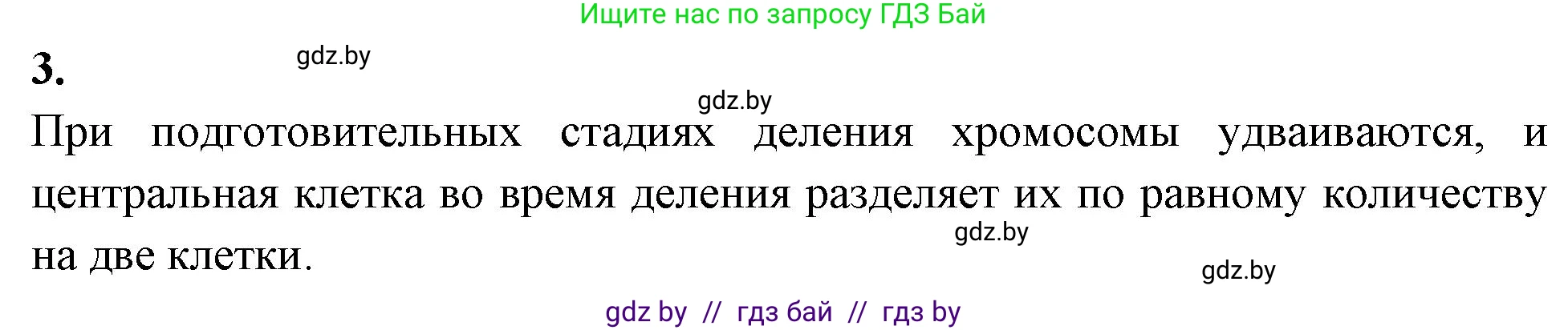 Биология, 11 класс рабочая тетрадь, автор: Хруцкая Тамара Викторовна, издательство Аверсэв, Минск, 2021, зелёного цвета, страница 34, номер 3, Решение