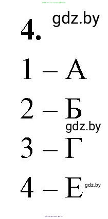 Биология, 11 класс рабочая тетрадь, автор: Хруцкая Тамара Викторовна, издательство Аверсэв, Минск, 2021, зелёного цвета, страница 34, номер 4, Решение