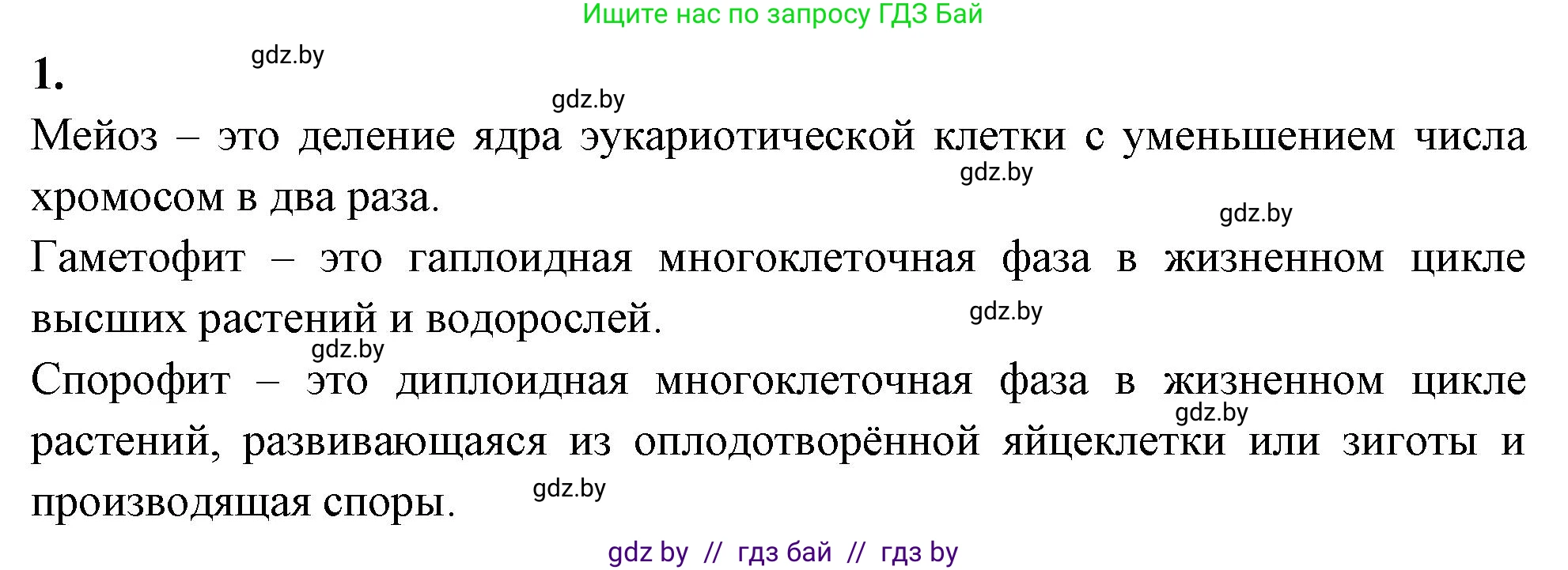 Биология, 11 класс рабочая тетрадь, автор: Хруцкая Тамара Викторовна, издательство Аверсэв, Минск, 2021, зелёного цвета, страница 35, номер 1, Решение