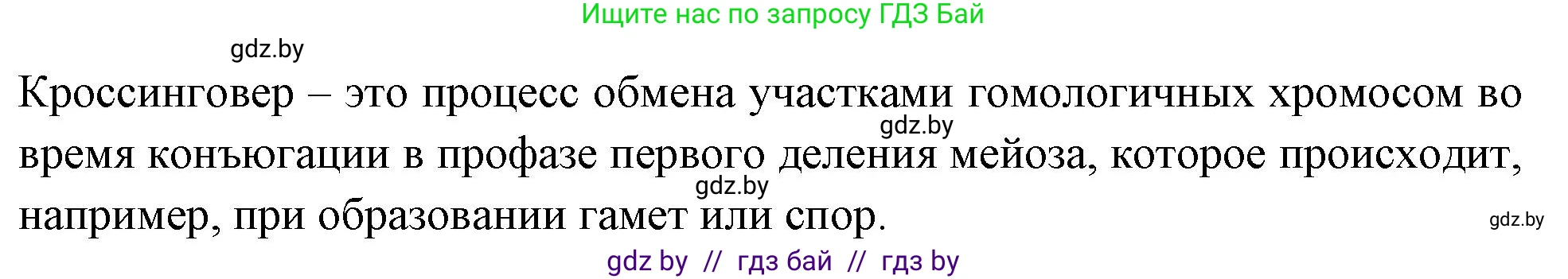 Биология, 11 класс рабочая тетрадь, автор: Хруцкая Тамара Викторовна, издательство Аверсэв, Минск, 2021, зелёного цвета, страница 36, номер 3, Решение
