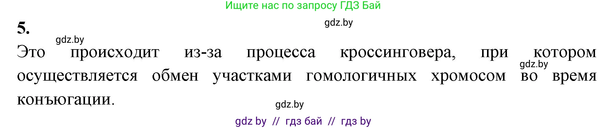 Биология, 11 класс рабочая тетрадь, автор: Хруцкая Тамара Викторовна, издательство Аверсэв, Минск, 2021, зелёного цвета, страница 36, номер 5, Решение