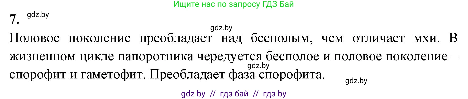 Биология, 11 класс рабочая тетрадь, автор: Хруцкая Тамара Викторовна, издательство Аверсэв, Минск, 2021, зелёного цвета, страница 37, номер 7, Решение