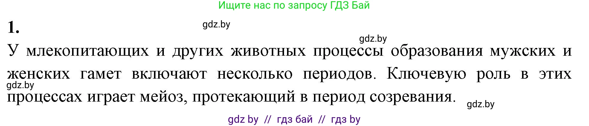 Биология, 11 класс рабочая тетрадь, автор: Хруцкая Тамара Викторовна, издательство Аверсэв, Минск, 2021, зелёного цвета, страница 37, номер 1, Решение