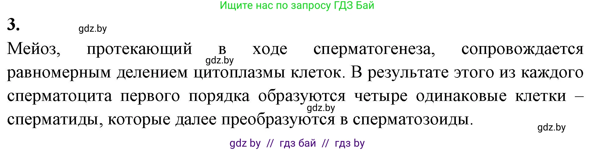 Биология, 11 класс рабочая тетрадь, автор: Хруцкая Тамара Викторовна, издательство Аверсэв, Минск, 2021, зелёного цвета, страница 38, номер 3, Решение
