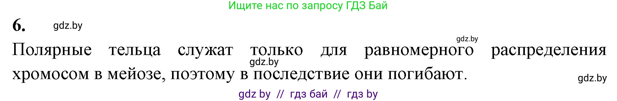 Биология, 11 класс рабочая тетрадь, автор: Хруцкая Тамара Викторовна, издательство Аверсэв, Минск, 2021, зелёного цвета, страница 40, номер 6, Решение