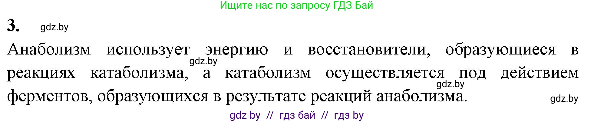 Биология, 11 класс рабочая тетрадь, автор: Хруцкая Тамара Викторовна, издательство Аверсэв, Минск, 2021, зелёного цвета, страница 40, номер 3, Решение