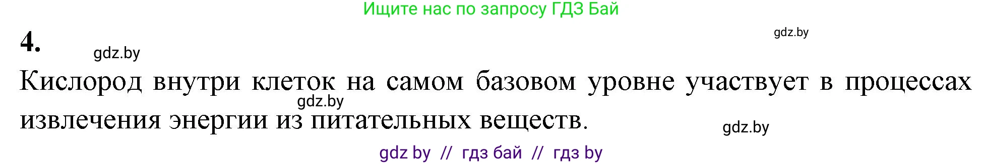 Биология, 11 класс рабочая тетрадь, автор: Хруцкая Тамара Викторовна, издательство Аверсэв, Минск, 2021, зелёного цвета, страница 42, номер 4, Решение