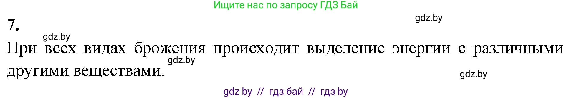 Биология, 11 класс рабочая тетрадь, автор: Хруцкая Тамара Викторовна, издательство Аверсэв, Минск, 2021, зелёного цвета, страница 43, номер 7, Решение