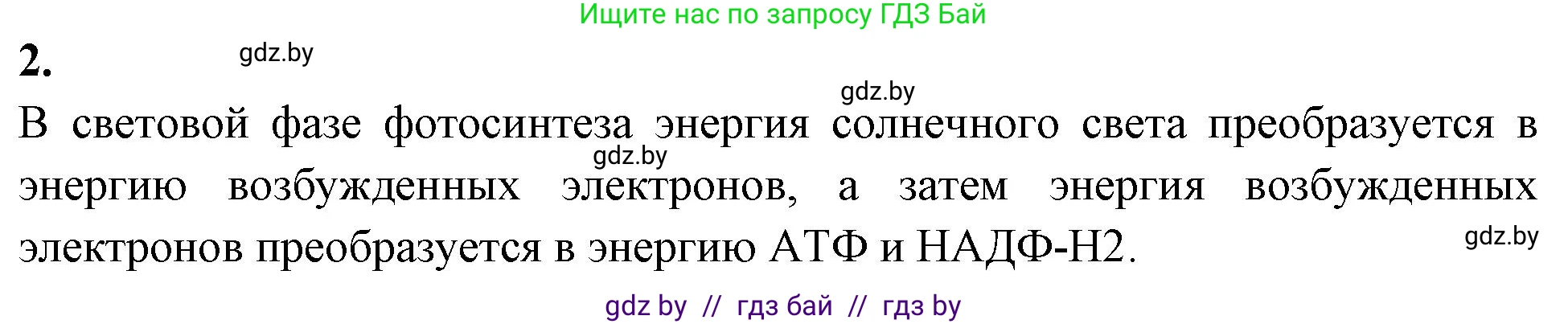 Биология, 11 класс рабочая тетрадь, автор: Хруцкая Тамара Викторовна, издательство Аверсэв, Минск, 2021, зелёного цвета, страница 43, номер 2, Решение