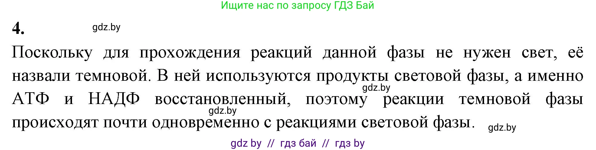 Биология, 11 класс рабочая тетрадь, автор: Хруцкая Тамара Викторовна, издательство Аверсэв, Минск, 2021, зелёного цвета, страница 44, номер 4, Решение