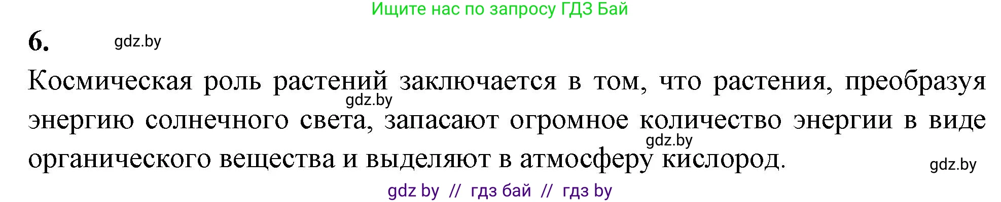 Биология, 11 класс рабочая тетрадь, автор: Хруцкая Тамара Викторовна, издательство Аверсэв, Минск, 2021, зелёного цвета, страница 44, номер 6, Решение