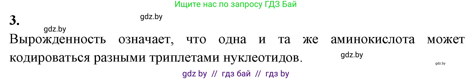 Биология, 11 класс рабочая тетрадь, автор: Хруцкая Тамара Викторовна, издательство Аверсэв, Минск, 2021, зелёного цвета, страница 46, номер 3, Решение