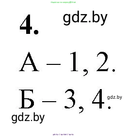 Биология, 11 класс рабочая тетрадь, автор: Хруцкая Тамара Викторовна, издательство Аверсэв, Минск, 2021, зелёного цвета, страница 47, номер 4, Решение