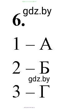 Биология, 11 класс рабочая тетрадь, автор: Хруцкая Тамара Викторовна, издательство Аверсэв, Минск, 2021, зелёного цвета, страница 48, номер 6, Решение