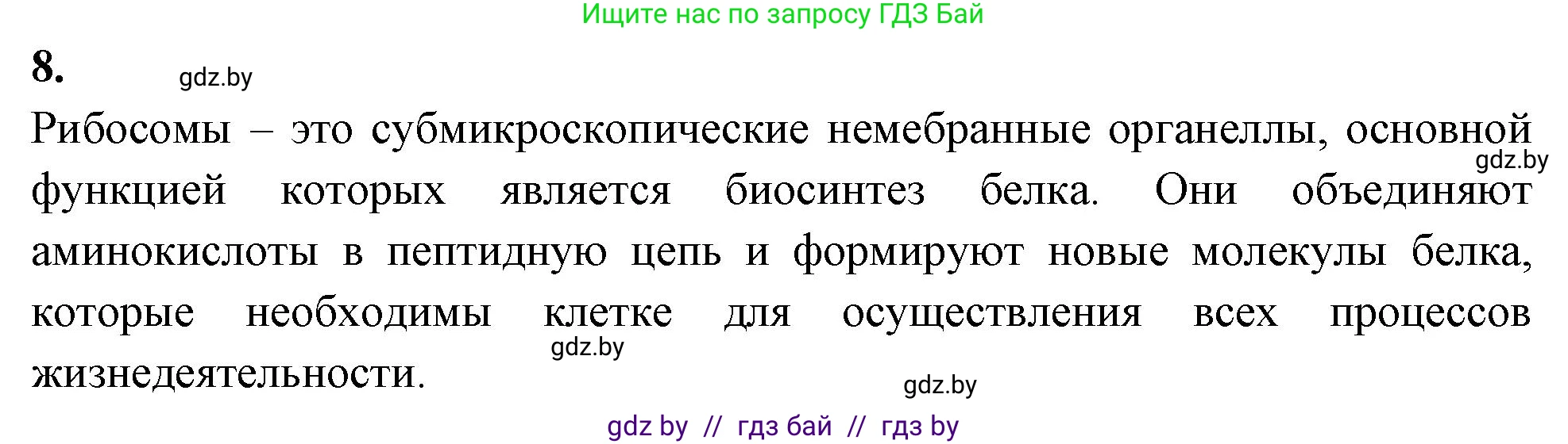 Биология, 11 класс рабочая тетрадь, автор: Хруцкая Тамара Викторовна, издательство Аверсэв, Минск, 2021, зелёного цвета, страница 49, номер 8, Решение