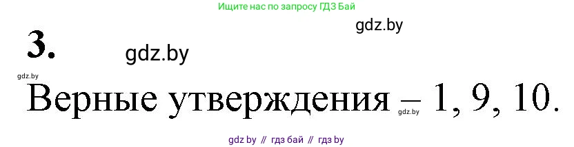 Биология, 11 класс рабочая тетрадь, автор: Хруцкая Тамара Викторовна, издательство Аверсэв, Минск, 2021, зелёного цвета, страница 50, номер 3, Решение