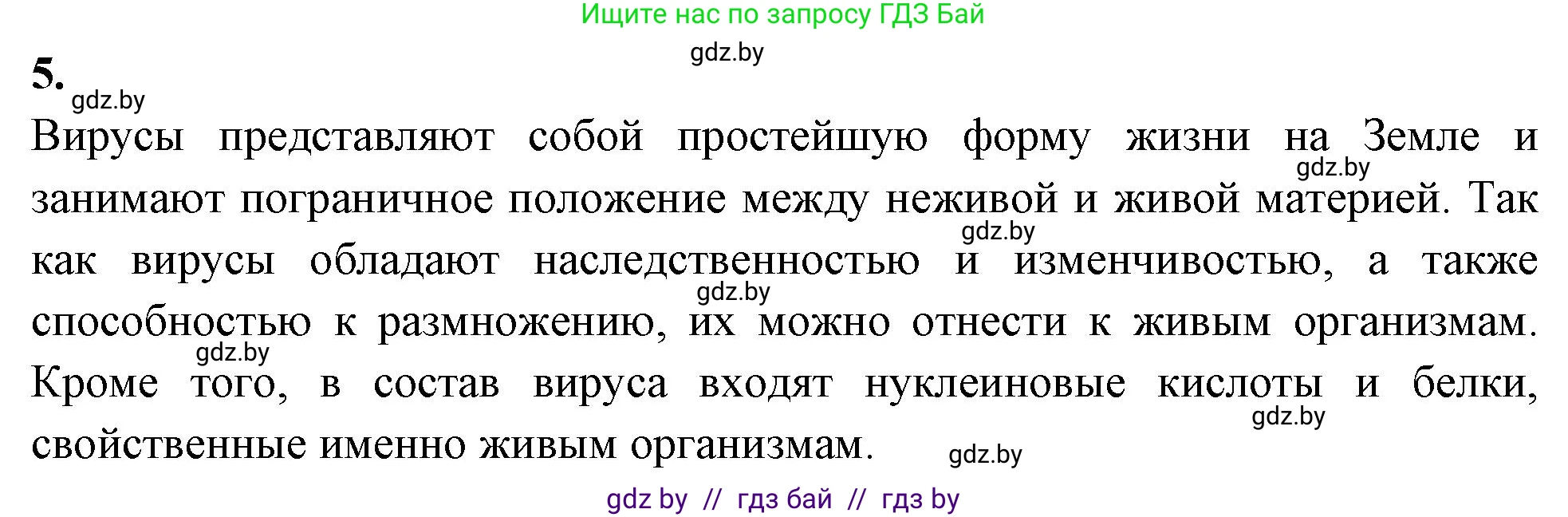 Биология, 11 класс рабочая тетрадь, автор: Хруцкая Тамара Викторовна, издательство Аверсэв, Минск, 2021, зелёного цвета, страница 51, номер 5, Решение