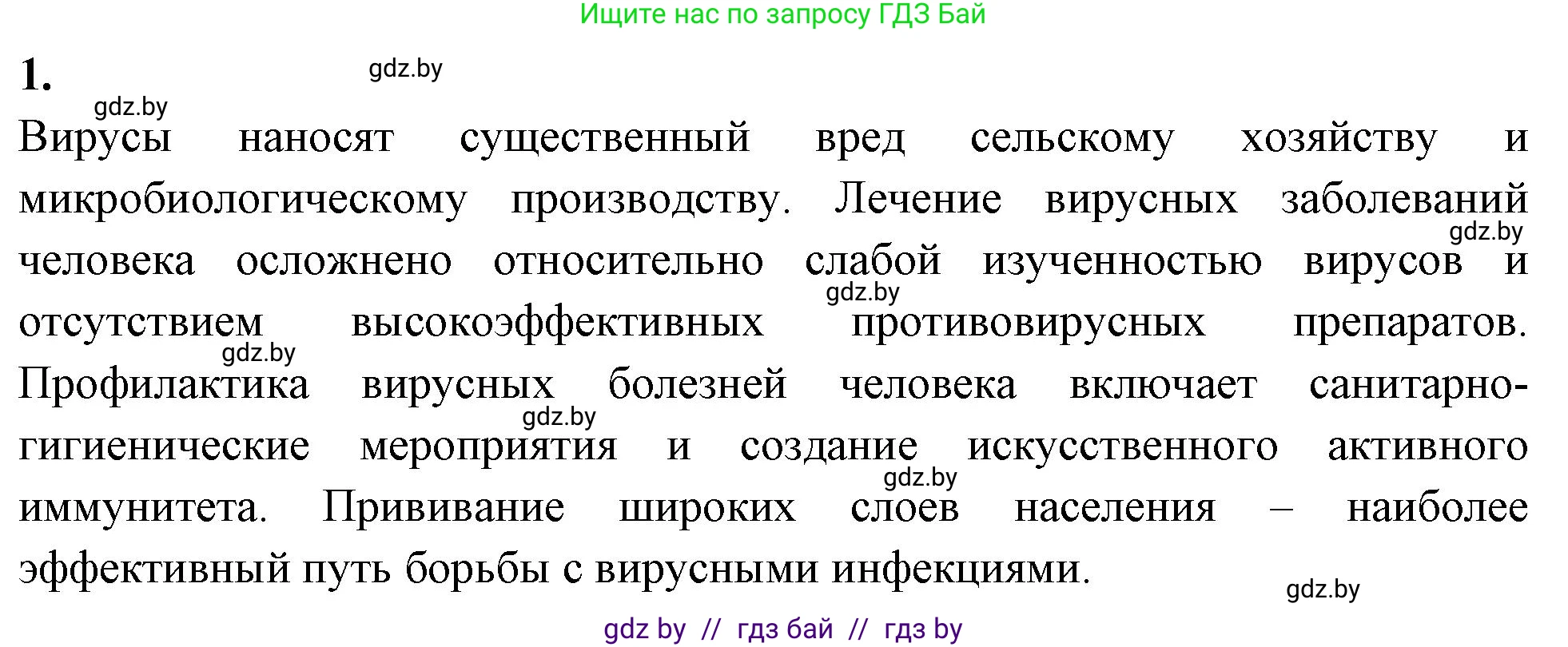 Биология, 11 класс рабочая тетрадь, автор: Хруцкая Тамара Викторовна, издательство Аверсэв, Минск, 2021, зелёного цвета, страница 51, номер 1, Решение