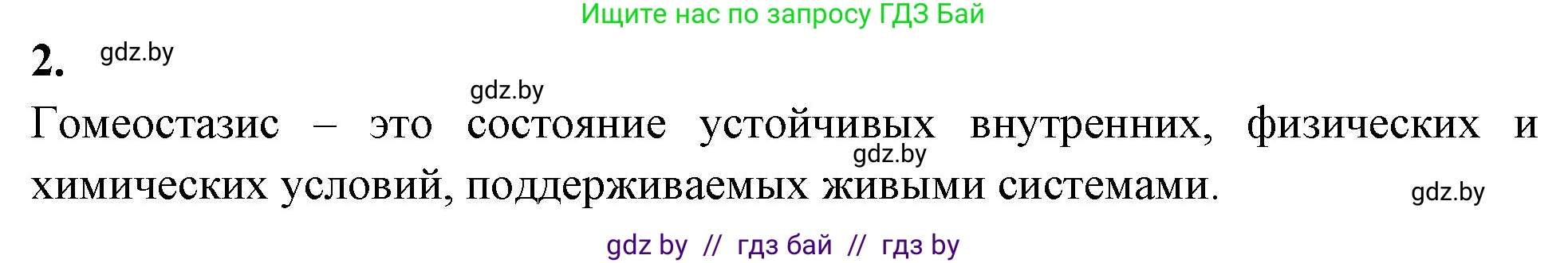Биология, 11 класс рабочая тетрадь, автор: Хруцкая Тамара Викторовна, издательство Аверсэв, Минск, 2021, зелёного цвета, страница 52, номер 2, Решение