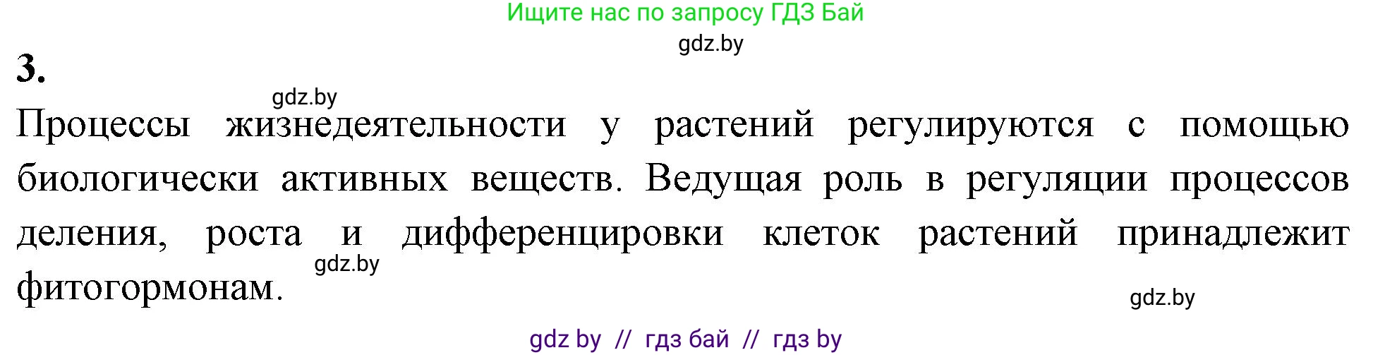 Биология, 11 класс рабочая тетрадь, автор: Хруцкая Тамара Викторовна, издательство Аверсэв, Минск, 2021, зелёного цвета, страница 52, номер 3, Решение
