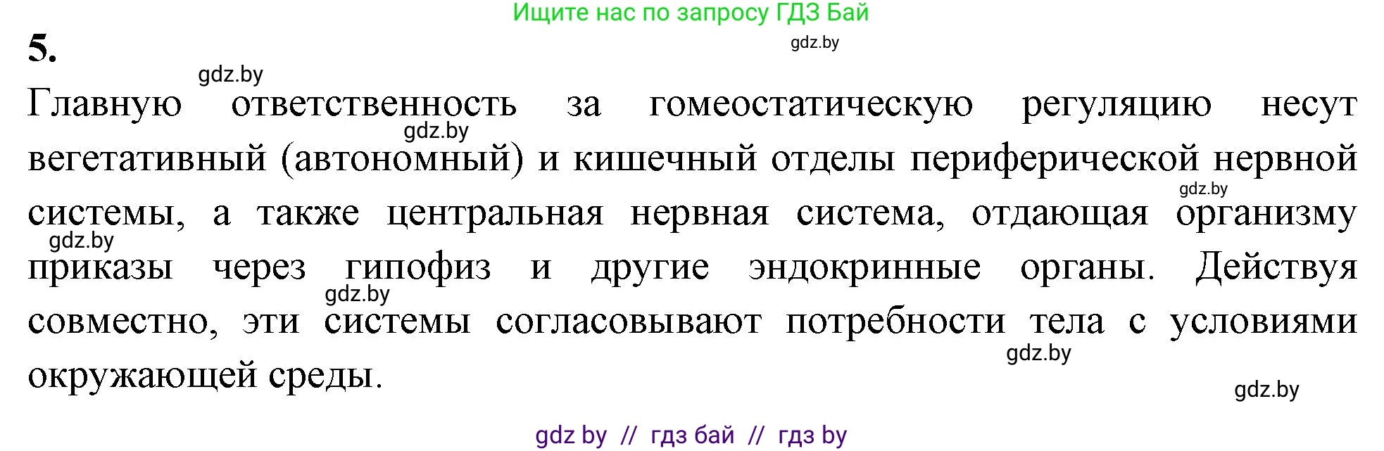 Биология, 11 класс рабочая тетрадь, автор: Хруцкая Тамара Викторовна, издательство Аверсэв, Минск, 2021, зелёного цвета, страница 52, номер 5, Решение