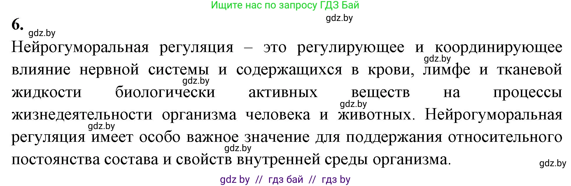 Биология, 11 класс рабочая тетрадь, автор: Хруцкая Тамара Викторовна, издательство Аверсэв, Минск, 2021, зелёного цвета, страница 53, номер 6, Решение