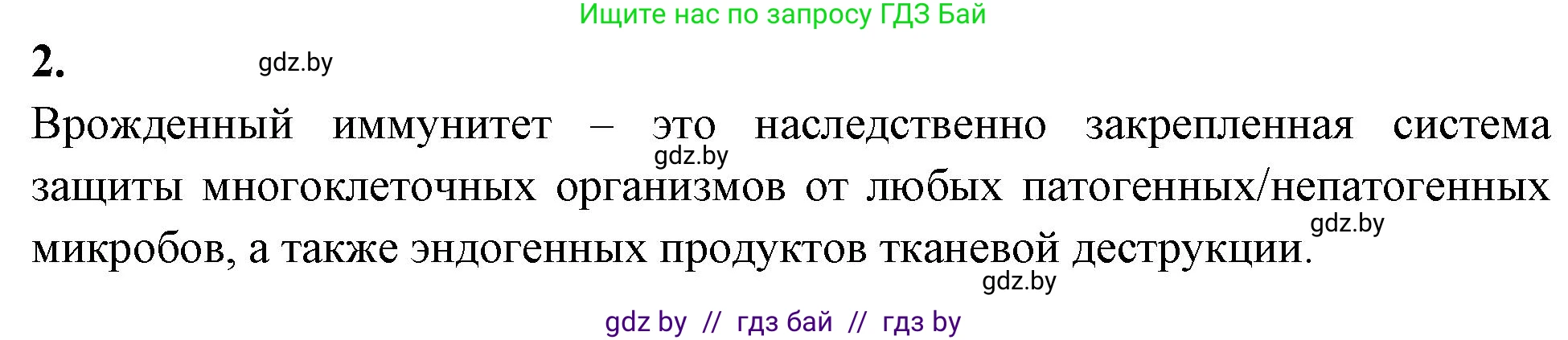 Биология, 11 класс рабочая тетрадь, автор: Хруцкая Тамара Викторовна, издательство Аверсэв, Минск, 2021, зелёного цвета, страница 54, номер 2, Решение