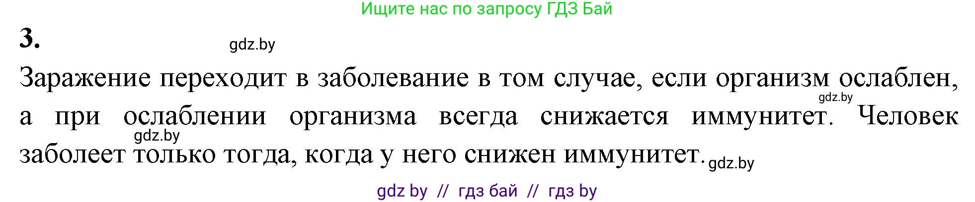 Биология, 11 класс рабочая тетрадь, автор: Хруцкая Тамара Викторовна, издательство Аверсэв, Минск, 2021, зелёного цвета, страница 54, номер 3, Решение