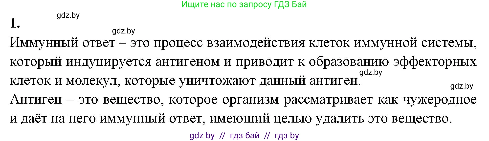 Биология, 11 класс рабочая тетрадь, автор: Хруцкая Тамара Викторовна, издательство Аверсэв, Минск, 2021, зелёного цвета, страница 54, номер 1, Решение