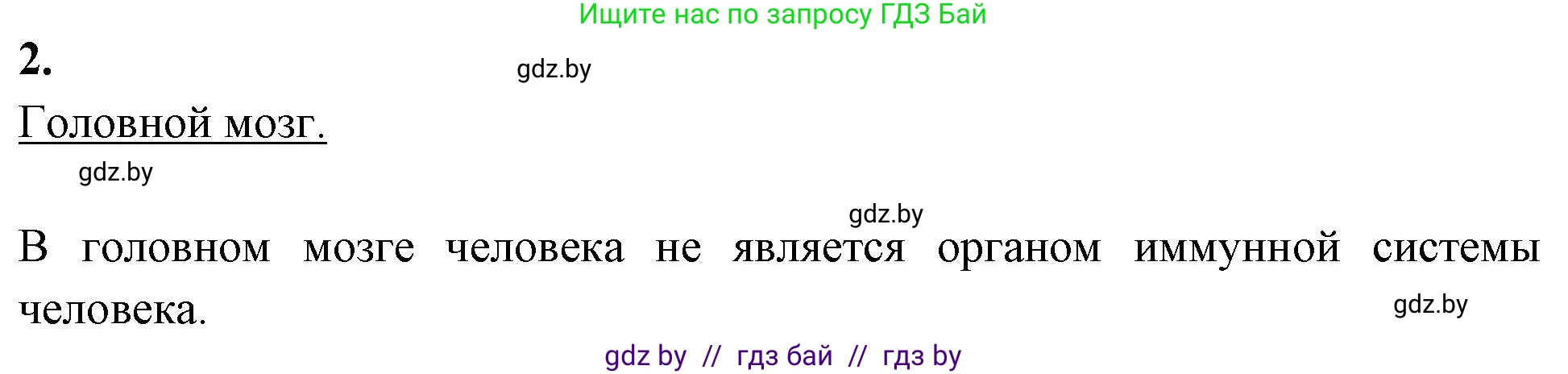 Биология, 11 класс рабочая тетрадь, автор: Хруцкая Тамара Викторовна, издательство Аверсэв, Минск, 2021, зелёного цвета, страница 54, номер 2, Решение