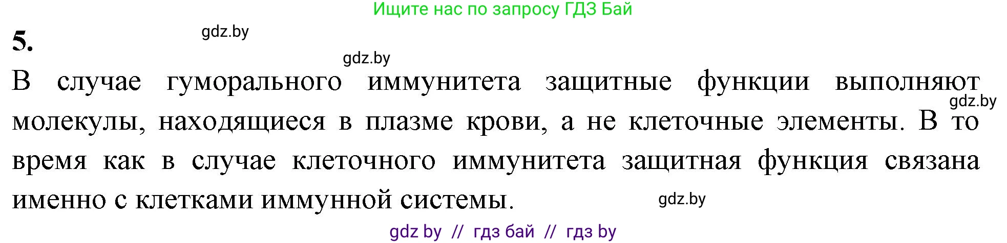 Биология, 11 класс рабочая тетрадь, автор: Хруцкая Тамара Викторовна, издательство Аверсэв, Минск, 2021, зелёного цвета, страница 55, номер 5, Решение