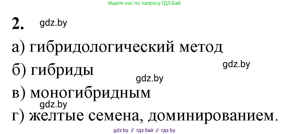Биология, 11 класс рабочая тетрадь, автор: Хруцкая Тамара Викторовна, издательство Аверсэв, Минск, 2021, зелёного цвета, страница 56, номер 2, Решение