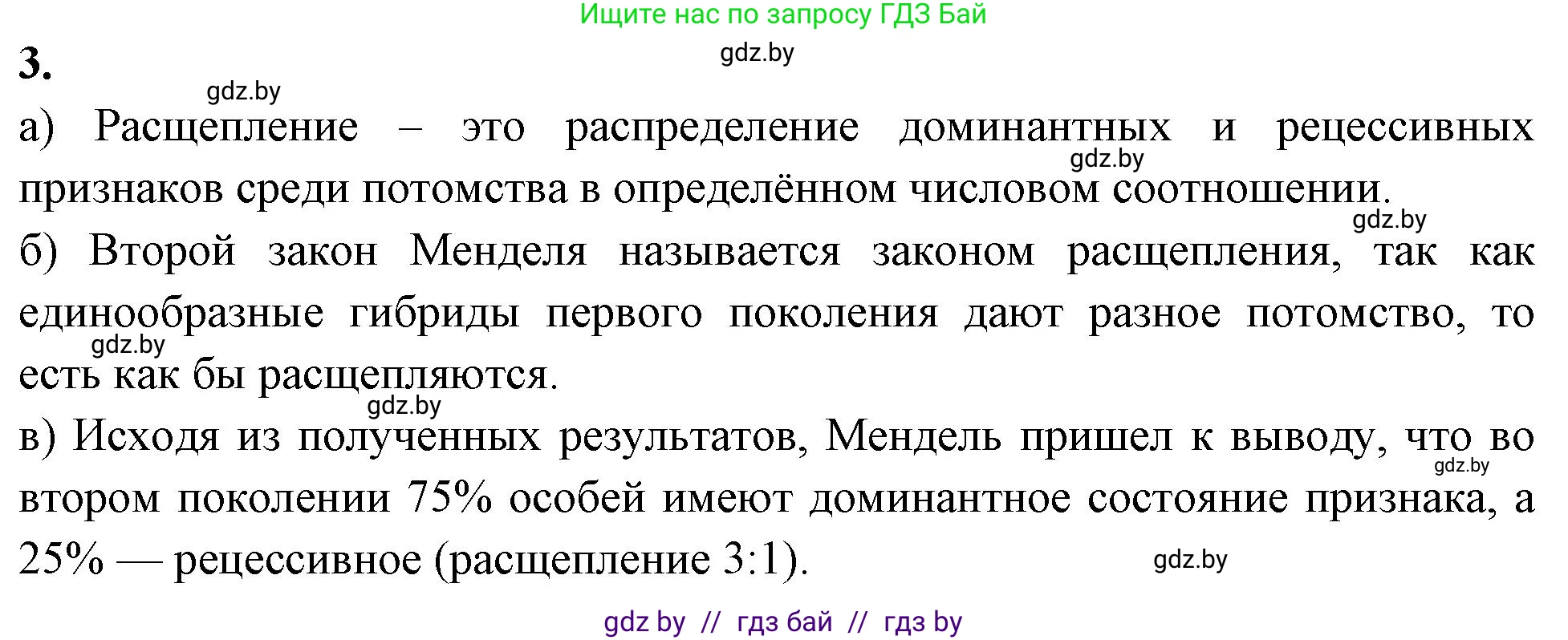 Биология, 11 класс рабочая тетрадь, автор: Хруцкая Тамара Викторовна, издательство Аверсэв, Минск, 2021, зелёного цвета, страница 56, номер 3, Решение