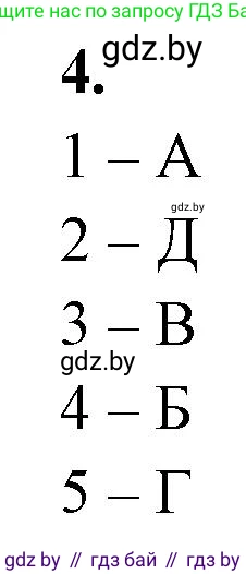 Биология, 11 класс рабочая тетрадь, автор: Хруцкая Тамара Викторовна, издательство Аверсэв, Минск, 2021, зелёного цвета, страница 57, номер 4, Решение