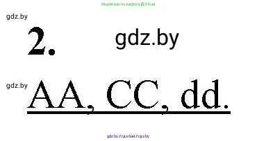 Биология, 11 класс рабочая тетрадь, автор: Хруцкая Тамара Викторовна, издательство Аверсэв, Минск, 2021, зелёного цвета, страница 58, номер 2, Решение
