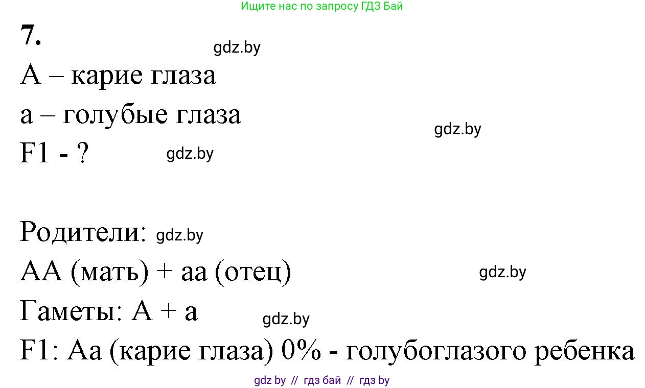 Биология, 11 класс рабочая тетрадь, автор: Хруцкая Тамара Викторовна, издательство Аверсэв, Минск, 2021, зелёного цвета, страница 59, номер 7, Решение