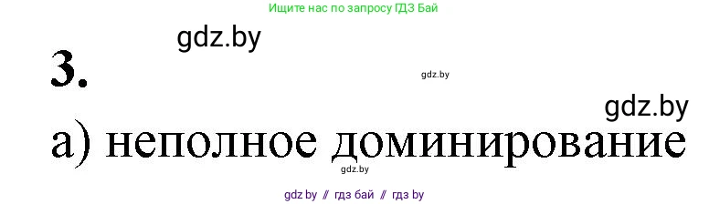 Биология, 11 класс рабочая тетрадь, автор: Хруцкая Тамара Викторовна, издательство Аверсэв, Минск, 2021, зелёного цвета, страница 60, номер 3, Решение