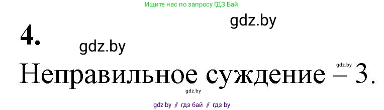 Биология, 11 класс рабочая тетрадь, автор: Хруцкая Тамара Викторовна, издательство Аверсэв, Минск, 2021, зелёного цвета, страница 60, номер 4, Решение